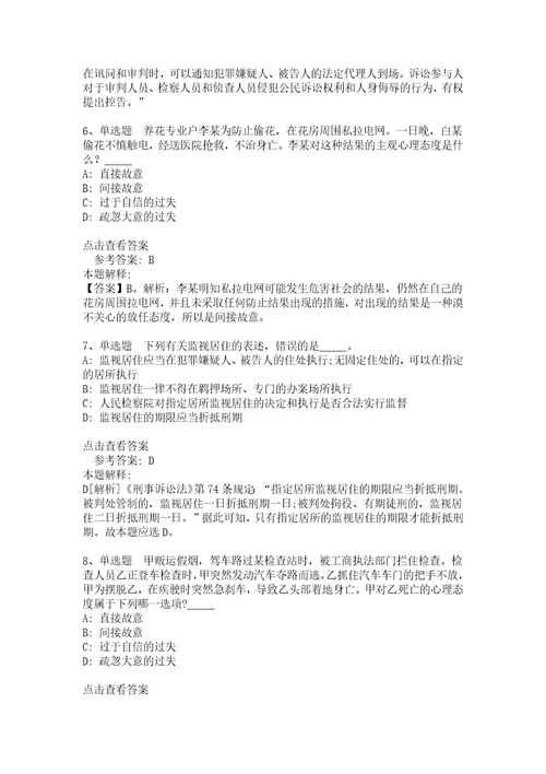 职业能力测试必看题库知识点刑法2020年版答案解析附后1