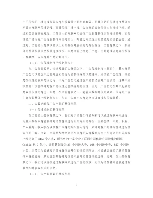 2023年广播电视学写作欣赏论文.docx