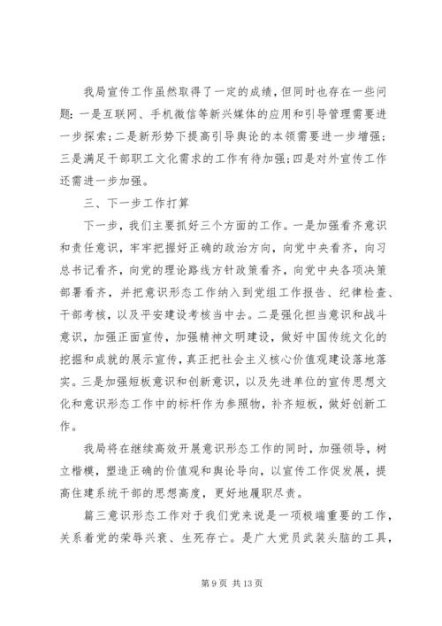 学校意识形态汇报材料.docx