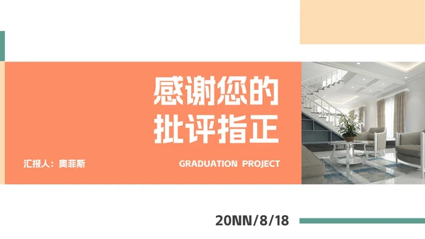 杂志风简约莫兰迪色毕业设计PPT模板
