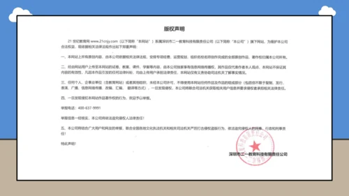 【开学无忧】七年级上册开学第一课（2024新人教版）课件（41页）