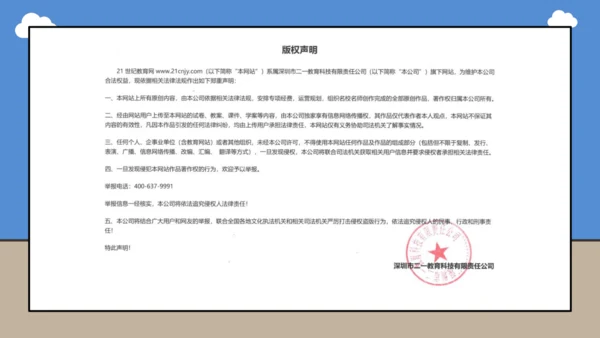 【开学无忧】七年级上册开学第一课（2024新人教版）课件（41页）
