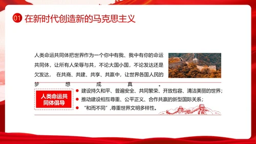 开辟马克思主义中国化时代化新境界PPT课件