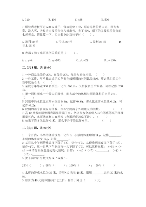 西师大版数学小升初模拟试卷及答案一套.docx