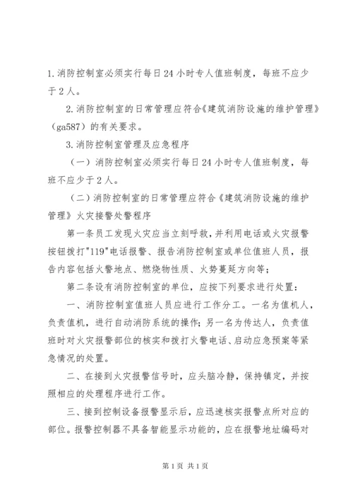 消防控制室值班管理制度.docx
