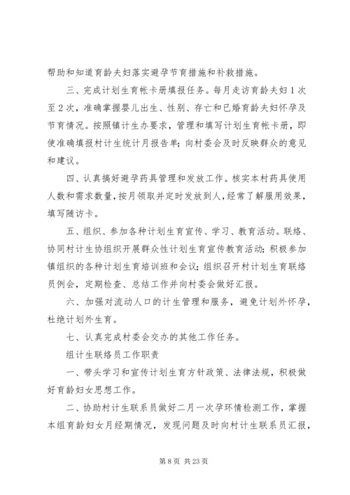 篇一：计划生育村民自治制度.docx