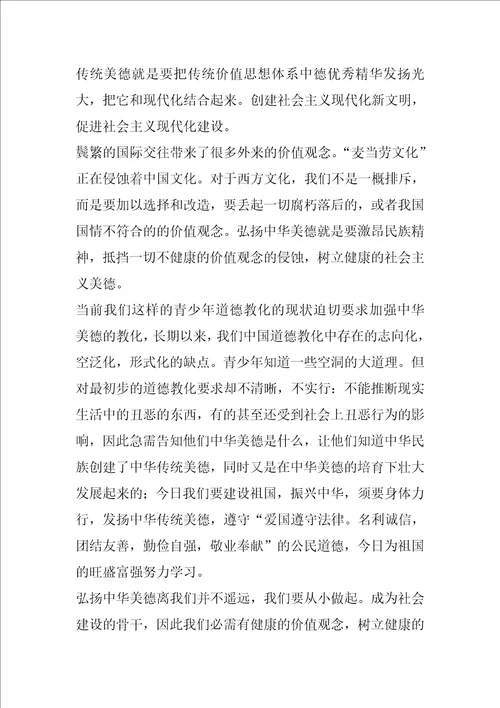 弘扬中华传统文化作文7篇弘扬中华优秀传统文化从我做起