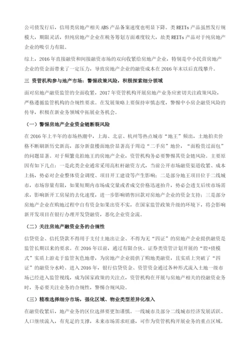房地产投资：在政策市中寻找发展的平衡.docx