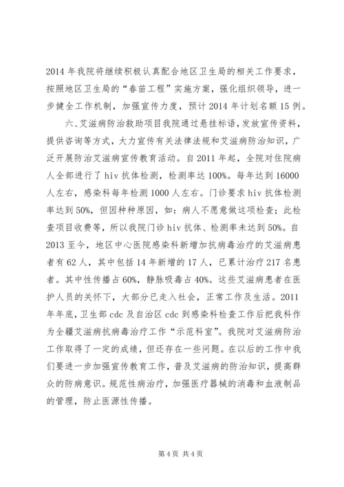 地区中心医院重点民生工程惠民工作落实情况汇报 (3).docx