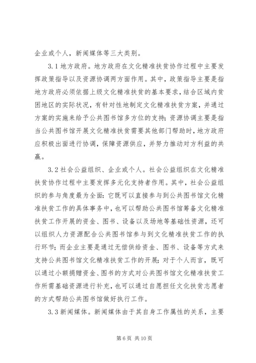 公共图书馆文化精准扶贫探索.docx