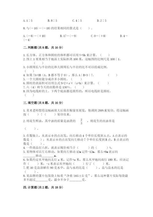 北京版六年级下册数学期末测试卷及答案（历年真题）.docx