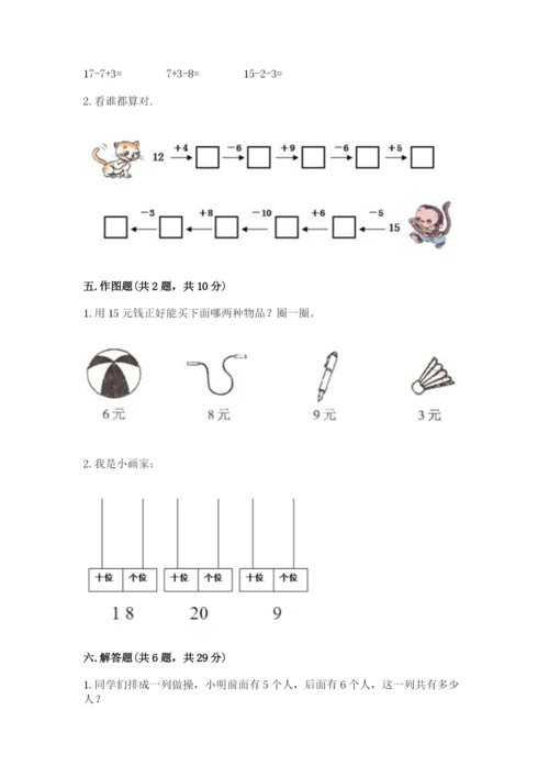 苏教版一年级上册数学第十单元-20以内的进位加法-测试卷附参考答案(培优).docx