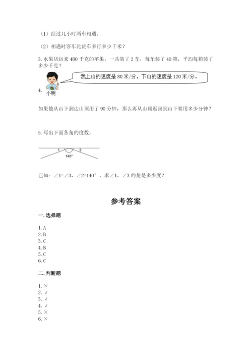 青岛版数学四年级上册期末测试卷及下载答案.docx