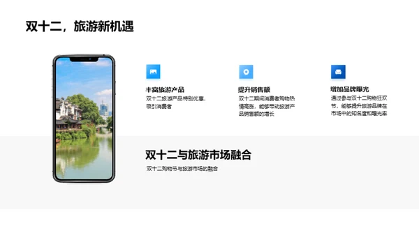 双十二旅游行业解析
