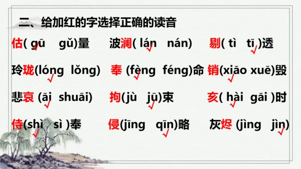 【学霸提优】统编版语文五上（ 第四单元重难点梳理复习）（课件）