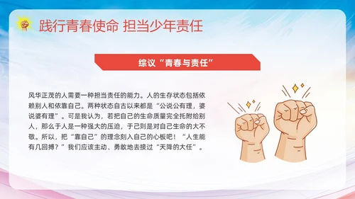 粉色简约践行青春使命担当少年责任责任与担当主题班会PPT模板
