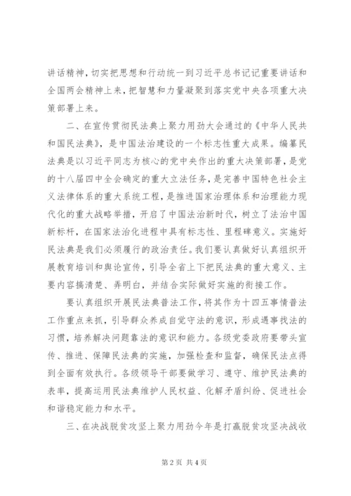 学习贯彻全国两会精神研讨发言.docx