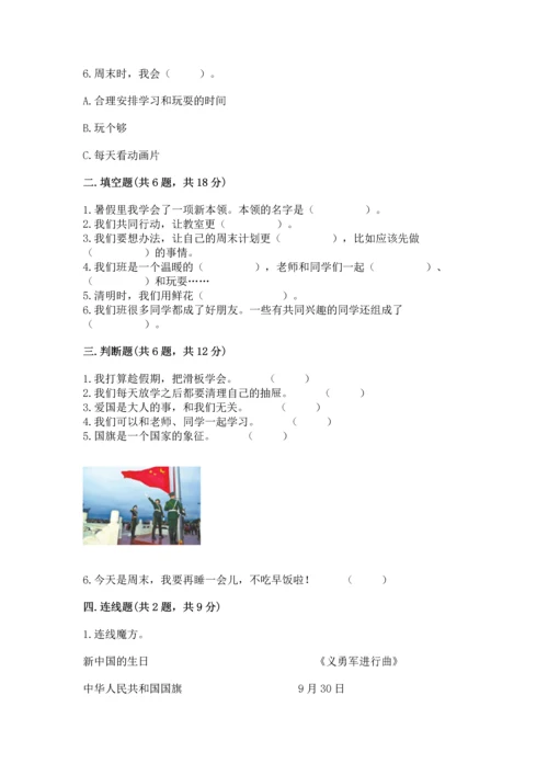 部编版二年级上册道德与法治期中测试卷及答案（历年真题）.docx