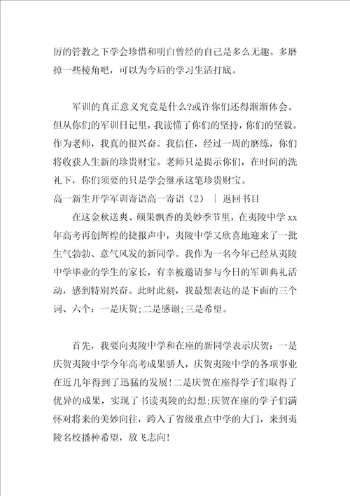 高一寄语3篇