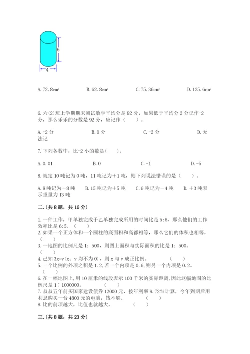 苏教版六年级数学下学期期末测试题（巩固）.docx