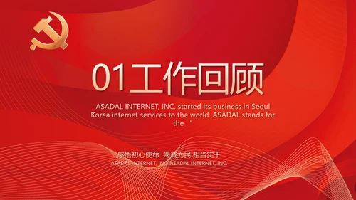 聚焦全国两会政府工作报告动态PPT
