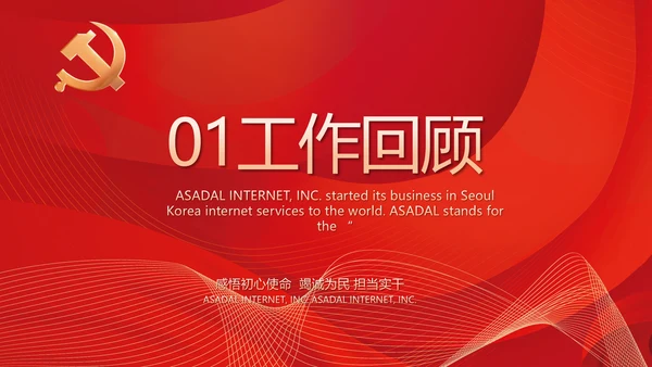 聚焦全国两会政府工作报告动态PPT