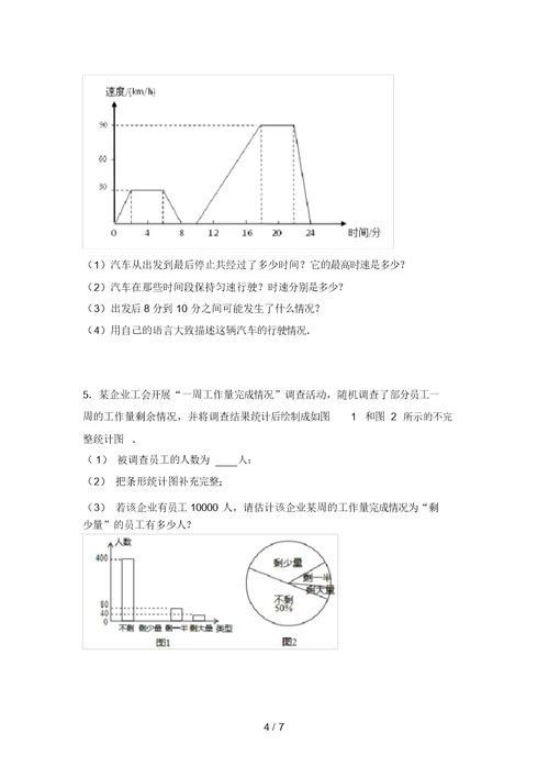 最新西师大版七年级数学上册期末考试题及答案【全面】