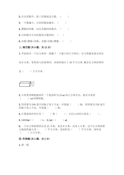 人教版五年级下册数学期中测试卷(各地真题).docx