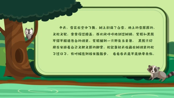 绿色卡通《美丽的小兴安岭》通用PPT课件
