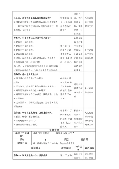 统编版四年级下册道德与法治全书单元课时备课教案
