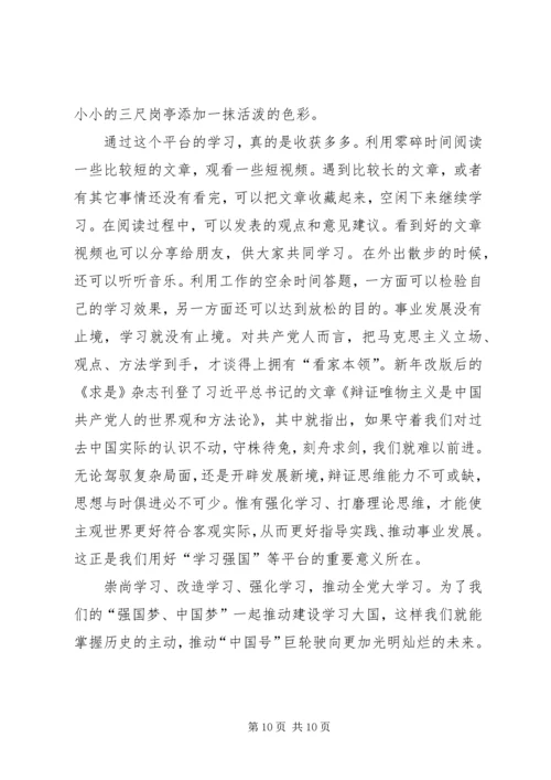 学习强国平台心得7篇.docx