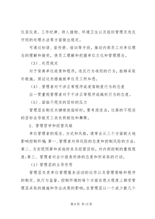 事业单位内部控制工作总结行政.docx