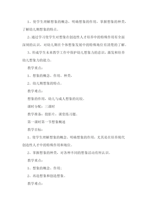 幼儿教师个人培训心得体会精选.docx