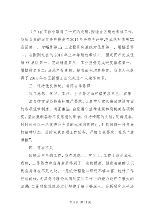 统计局个人工作计划(精选多篇)精编.docx