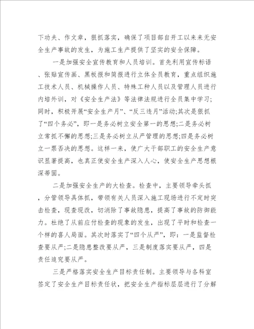 安全生产活动总结个人范文工作总结范文