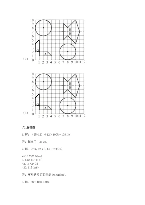 人教版六年级上册数学期末测试卷含答案（名师推荐）.docx