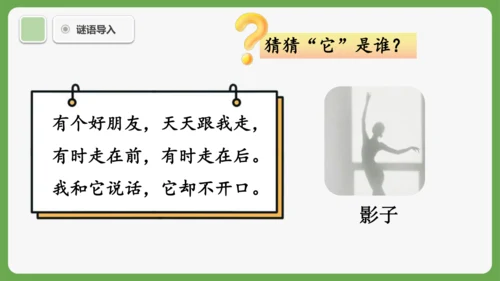 6《影子》课件