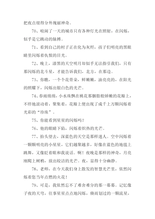 闪烁的意思0.docx