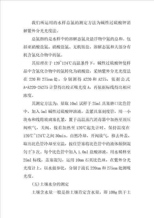 2022年环境监测工程公司实习报告2