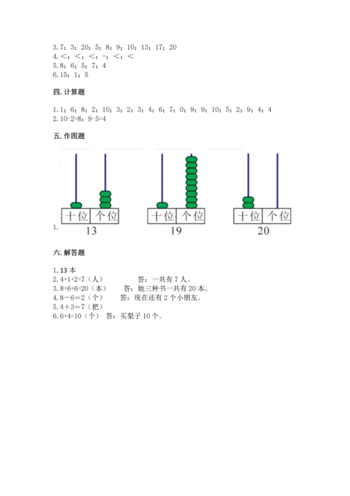 小学一年级上册数学期末测试卷及参考答案（培优）.docx