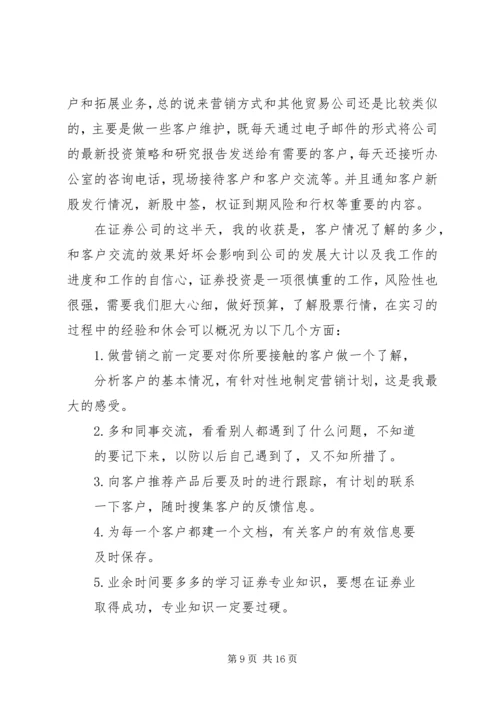 国泰君安投资者教育工作汇报 (2).docx