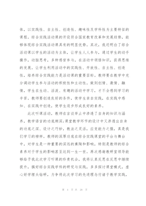 教学实践的心得范文十篇.docx
