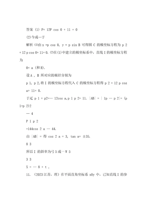 20222023年高考数学总复习：极坐标与参数方程