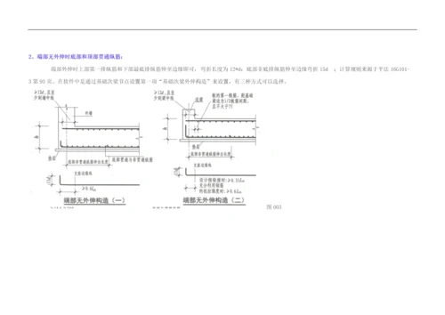 GTJ2018-基础次梁的计算学习.docx