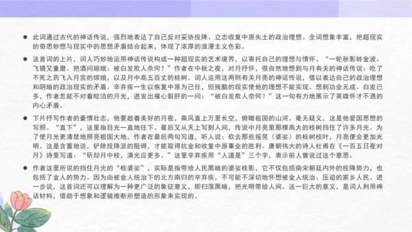 第三单元 课外古诗词诵读 太常引·建康中秋夜为吕叔潜赋 课件