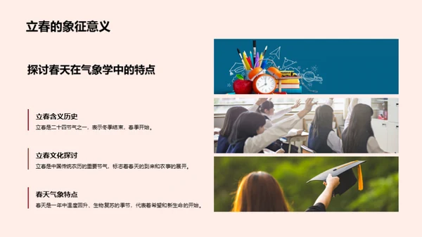 立春：季节与文化
