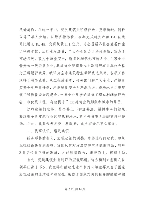 关于建筑业的领导讲话.docx