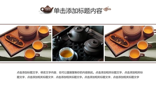 中国风茶文化茶叶产品介绍PPT模板