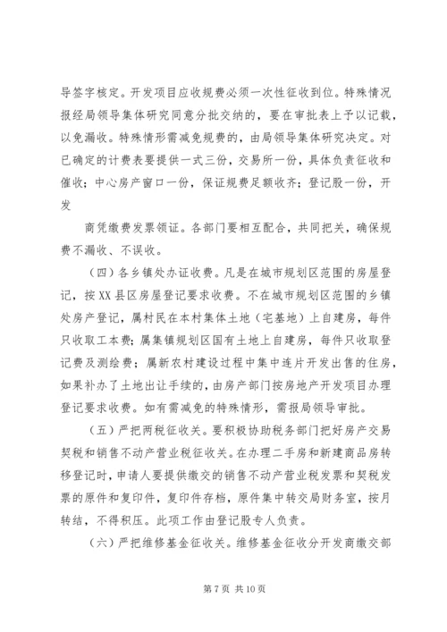 关于做好乡镇房屋登记的意见 (2).docx