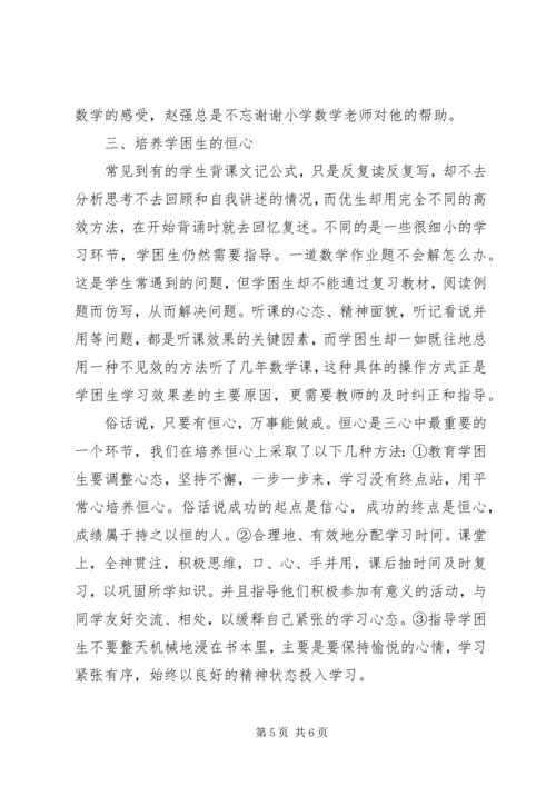 农村小学数学学困生的转化分析.docx